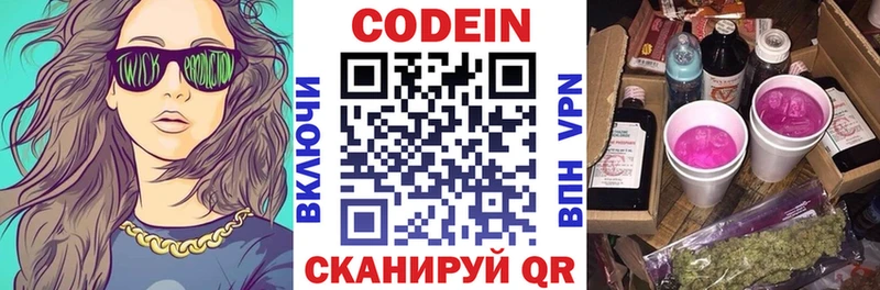 Кодеин Purple Drank shop официальный сайт Обоянь купить сайты
